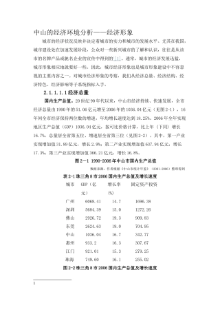 中山的经济环境分析——经济形象
