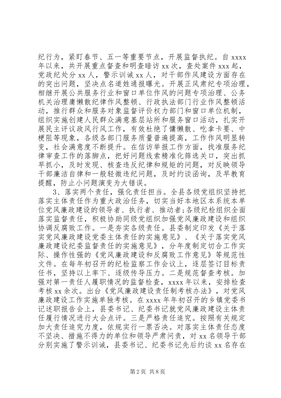 践行四种形态的调研报告范文_第2页