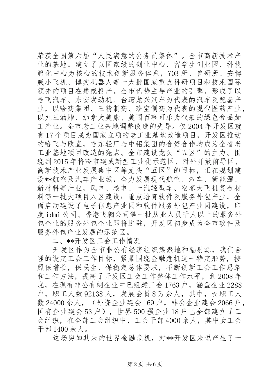 开发区女职工情况汇报_第2页