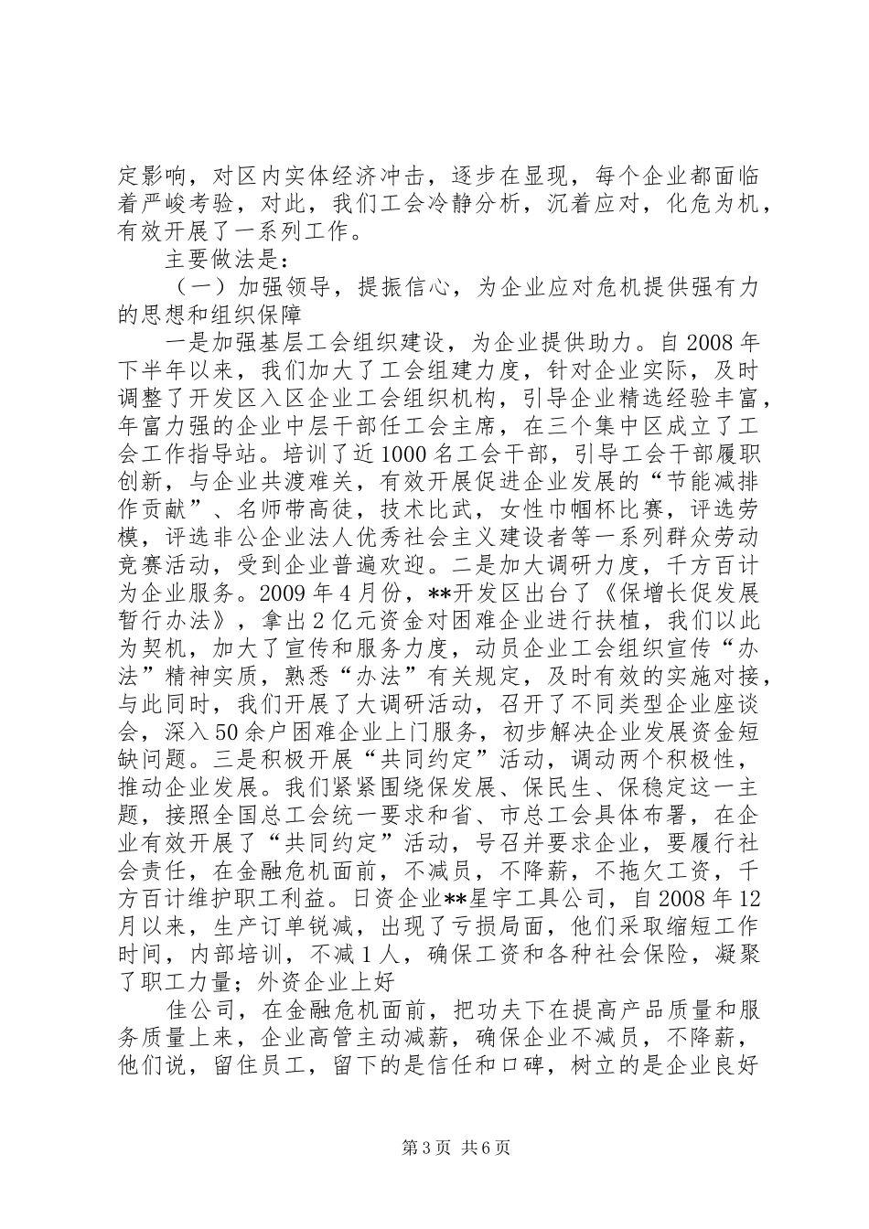 开发区女职工情况汇报_第3页