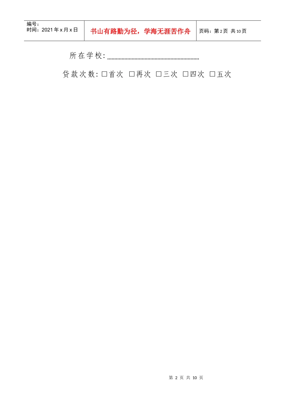 国家开发银行高校助学贷款审批表_第2页