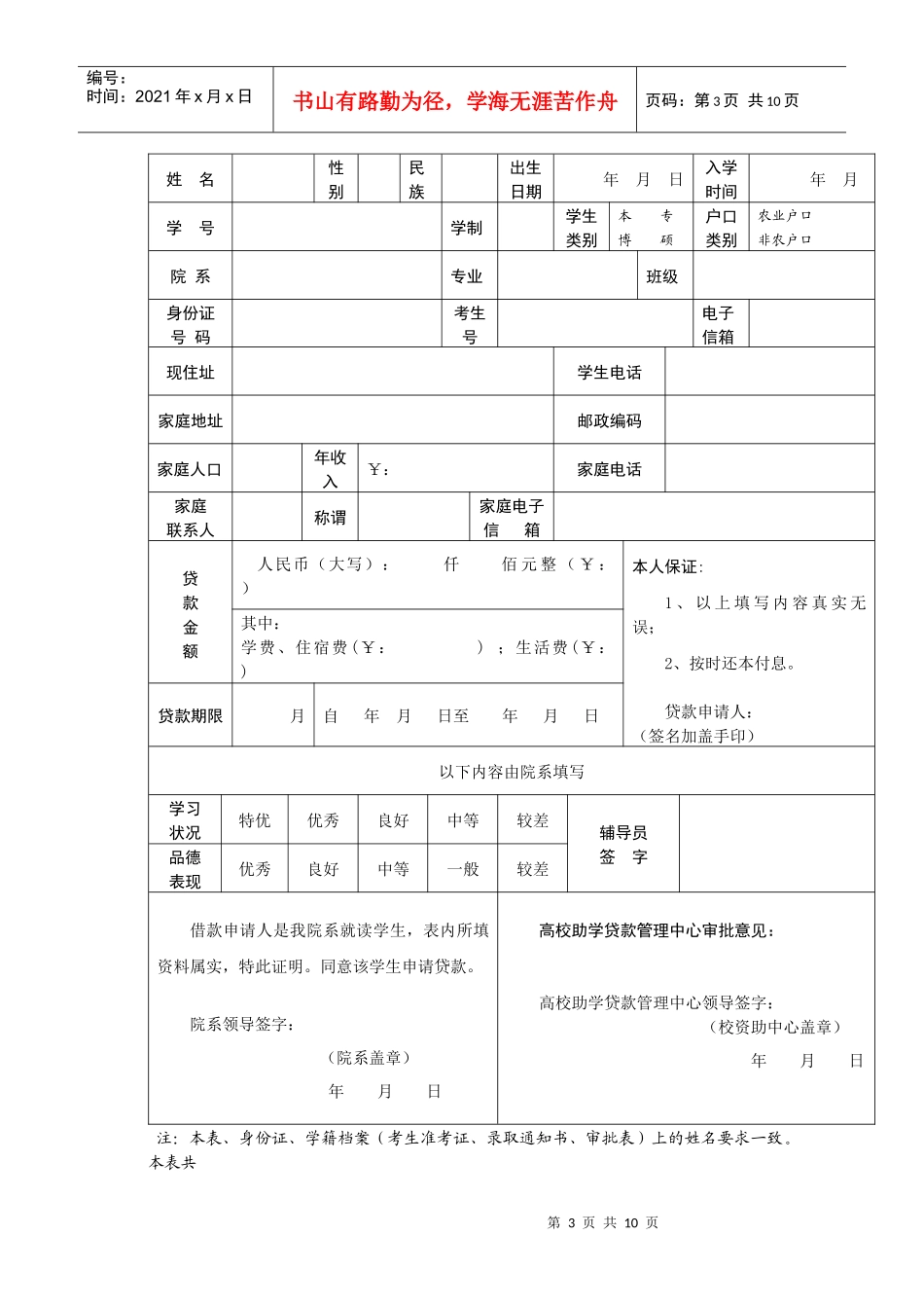 国家开发银行高校助学贷款审批表_第3页