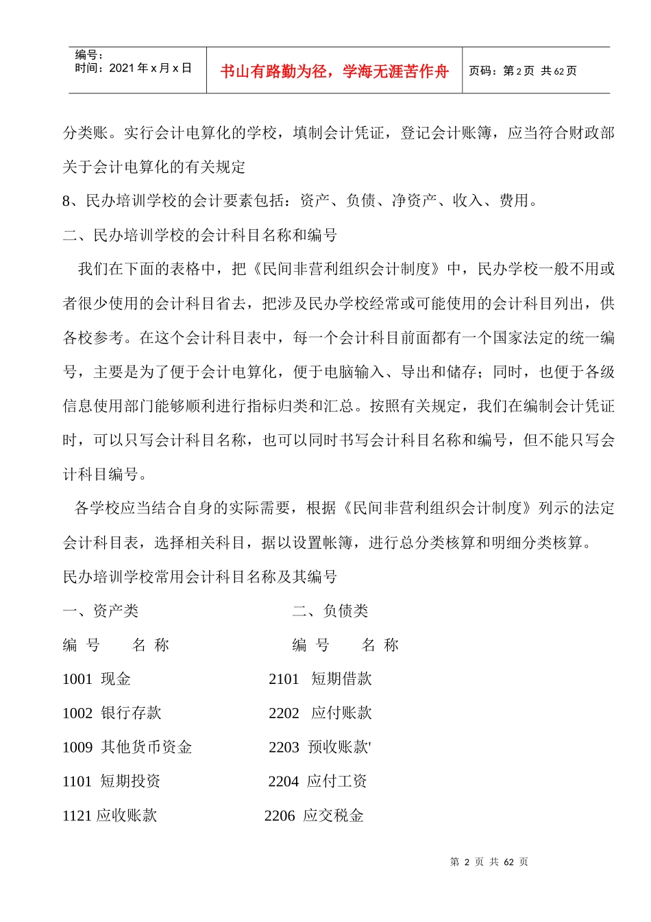民办学校会计实务_第2页