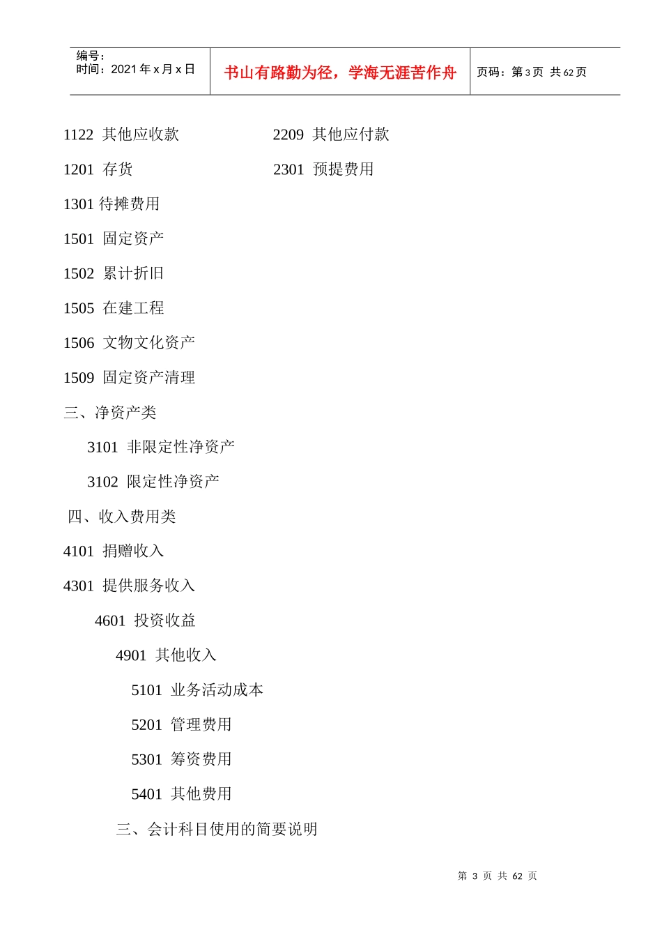 民办学校会计实务_第3页