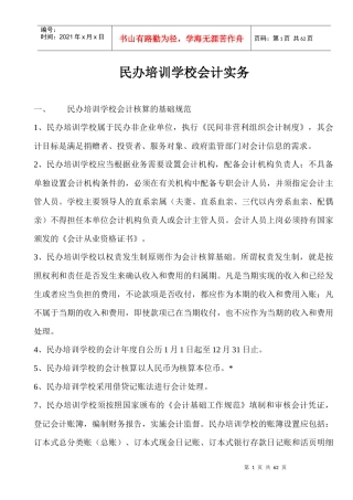 民办学校会计实务