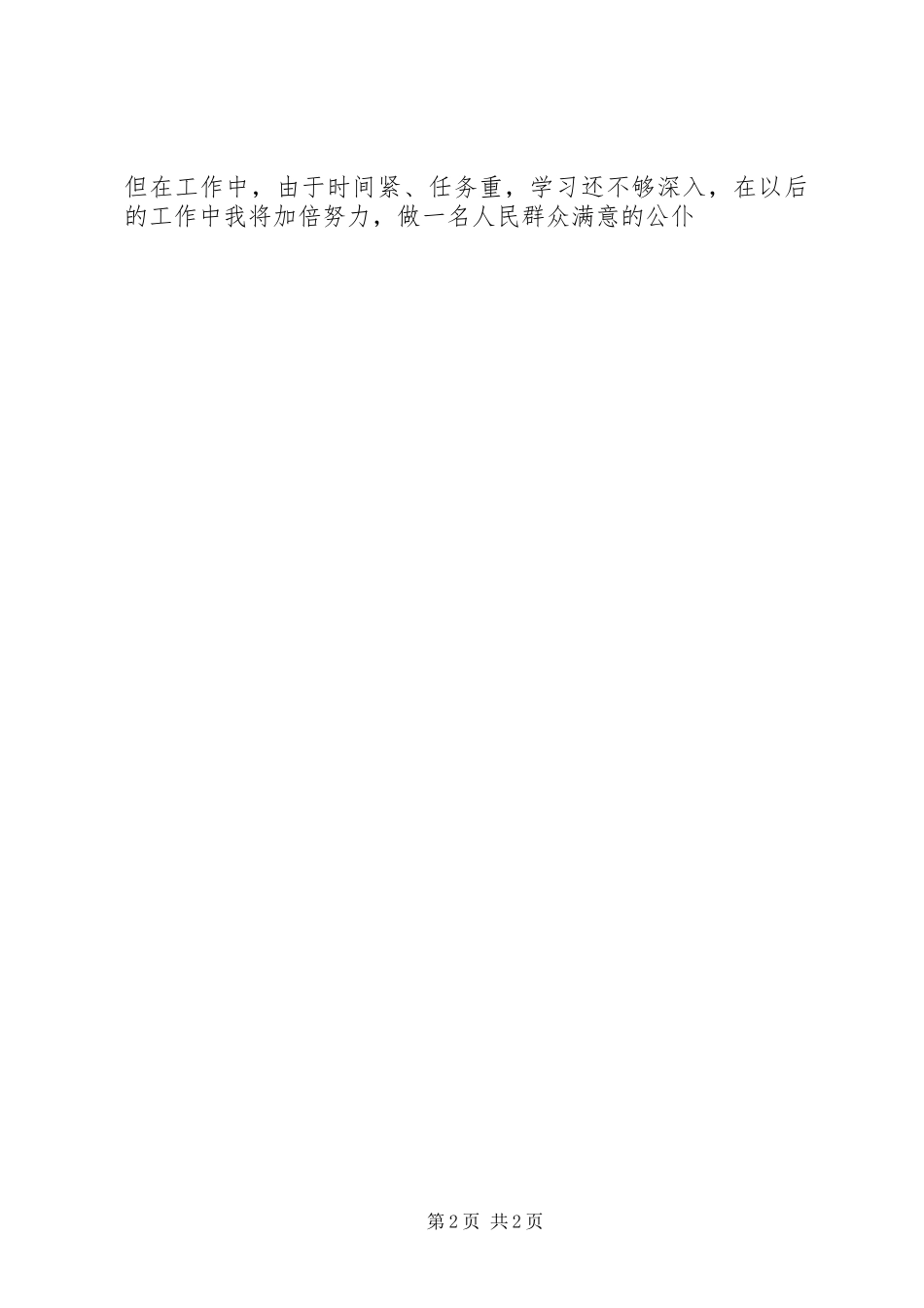 林业局长对照“廉政准则”自查自纠报告_第2页
