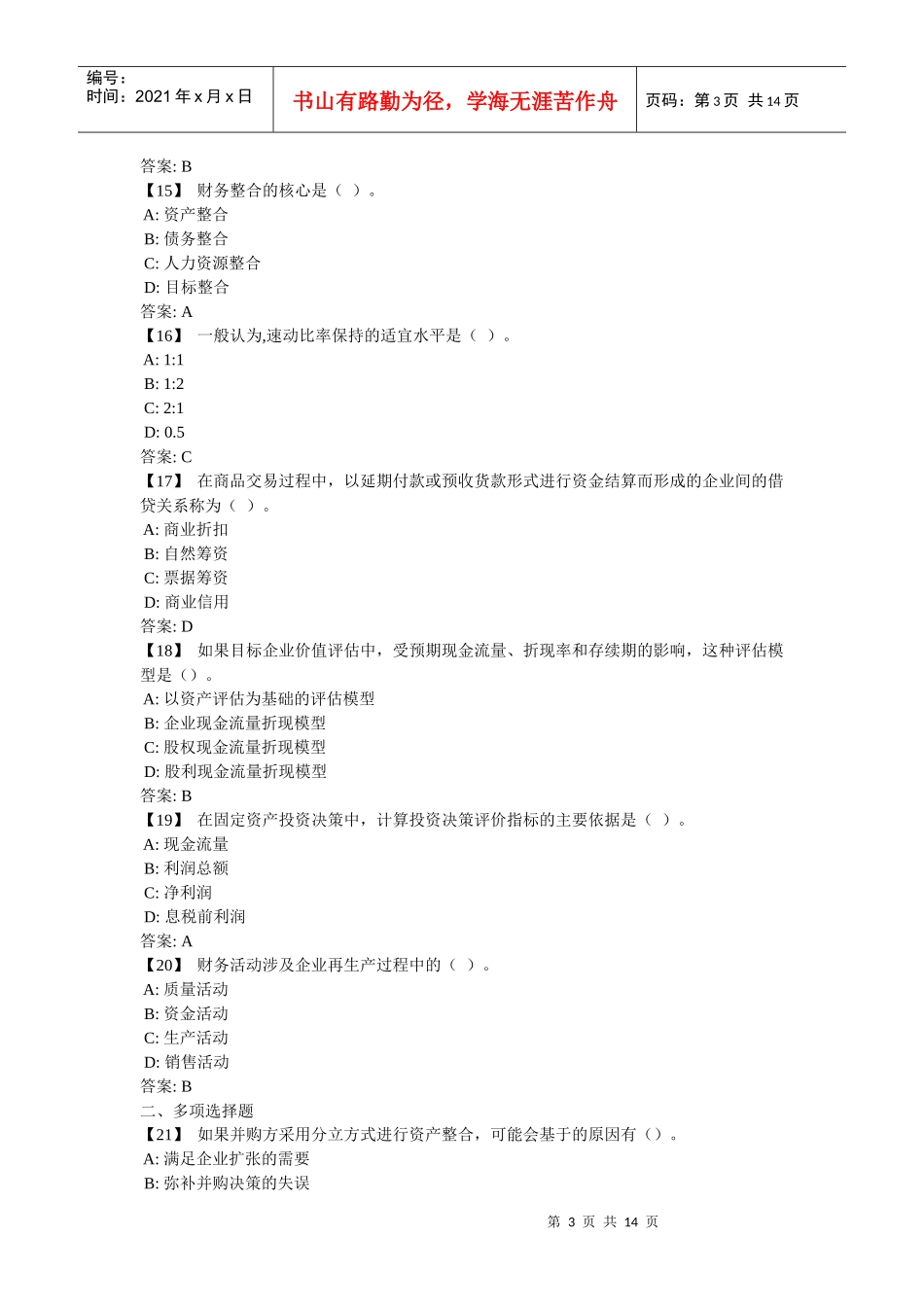 东财《财务管理》复习题与参考答案5934610_第3页
