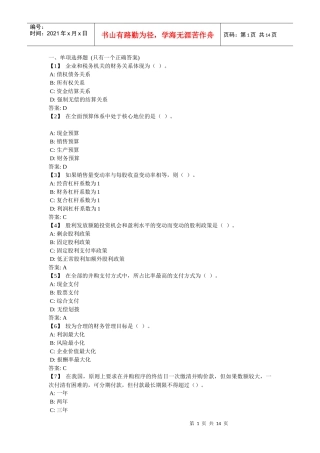 东财《财务管理》复习题与参考答案5934610