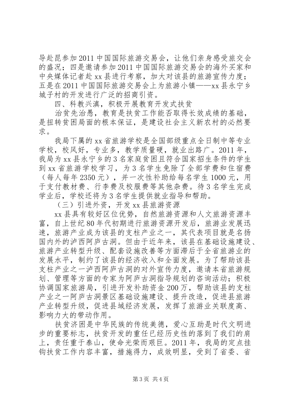 旅游局扶贫工作汇报_第3页