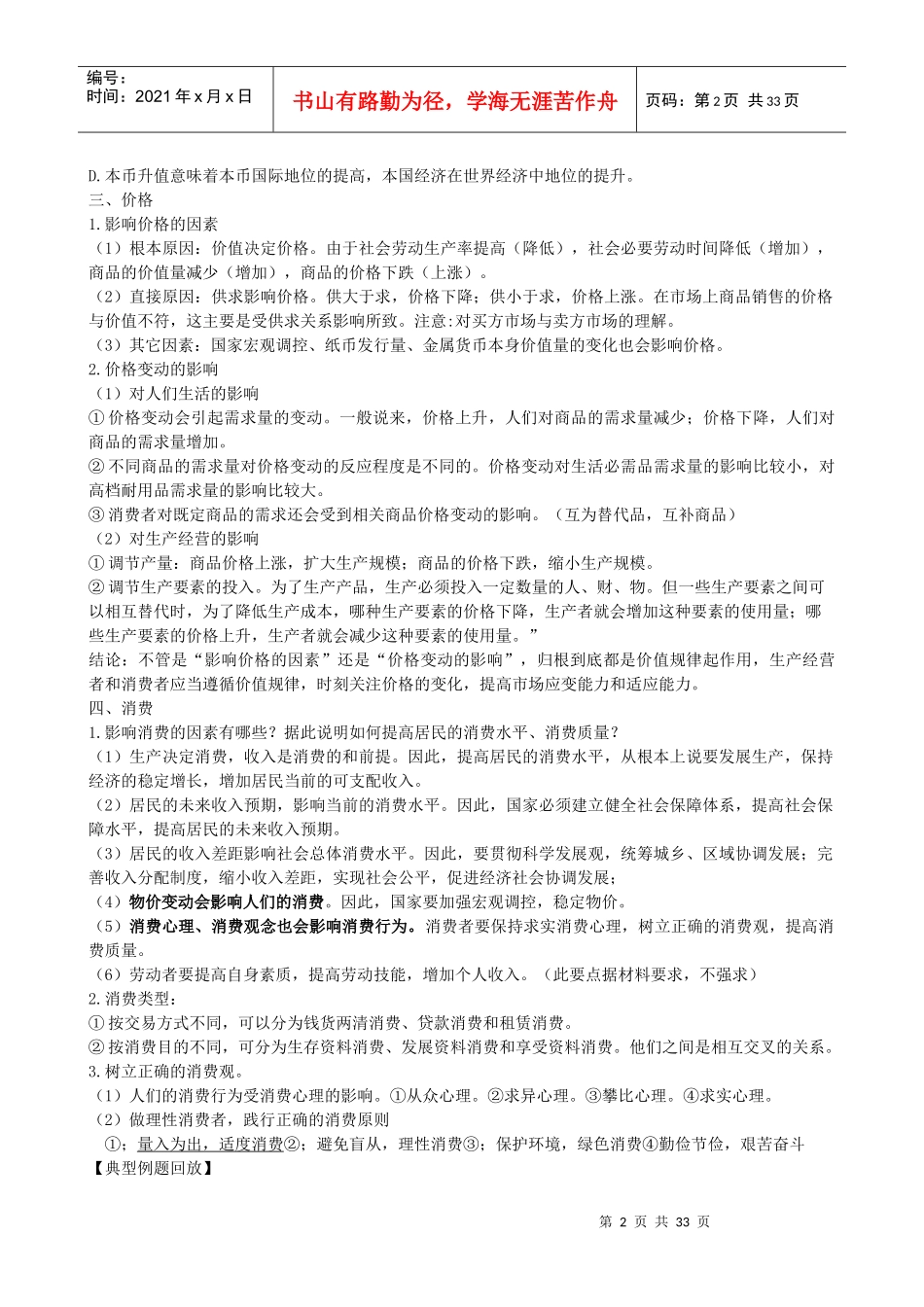 某地区经济管理学及财务知识分析教材_第2页