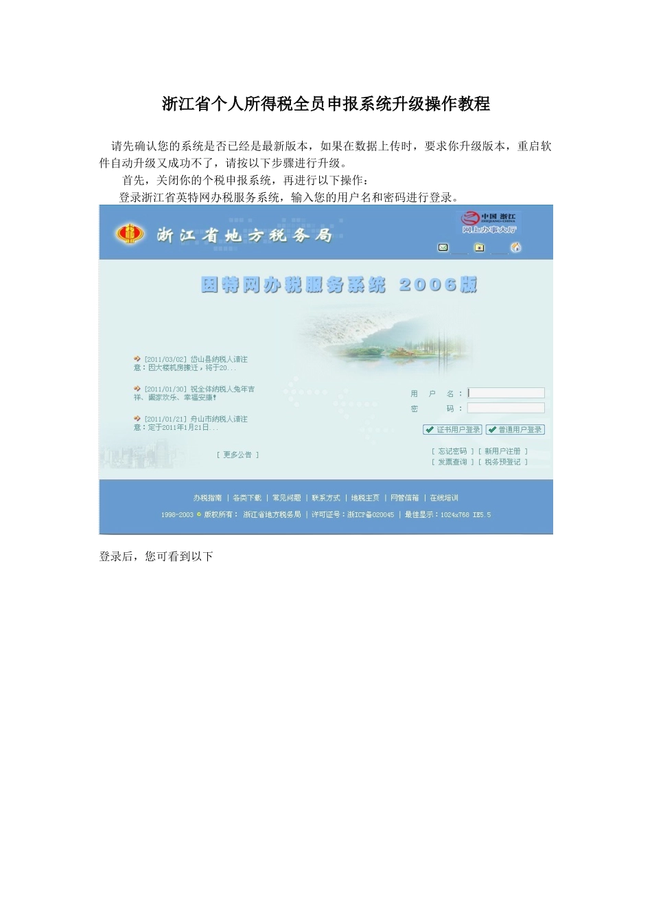 浙江省个人所得税全员申报系统升级操作教程_第1页