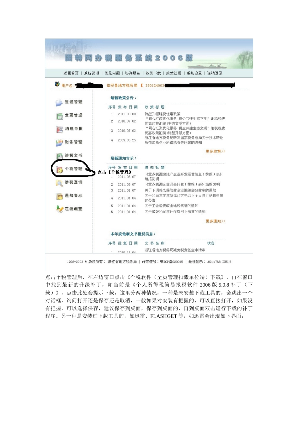 浙江省个人所得税全员申报系统升级操作教程_第2页