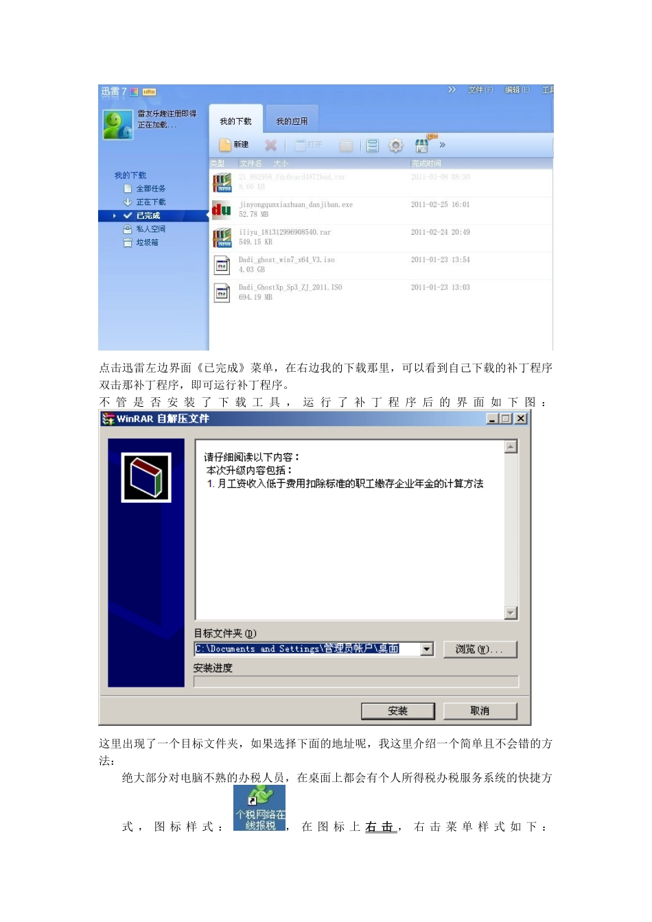 浙江省个人所得税全员申报系统升级操作教程_第3页