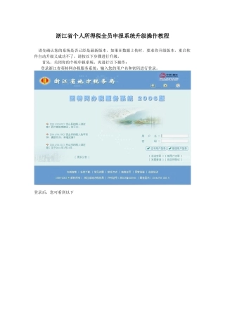 浙江省个人所得税全员申报系统升级操作教程