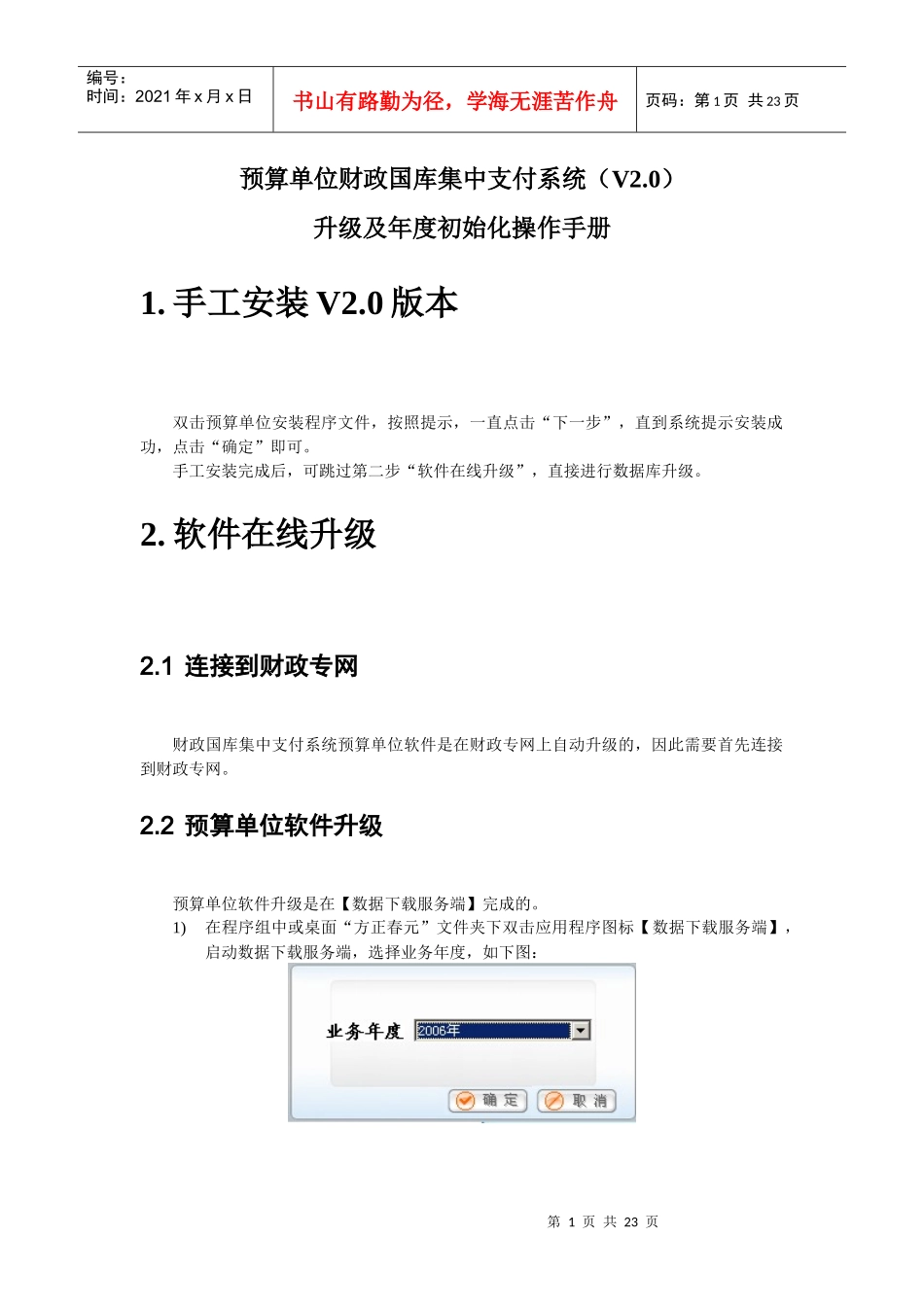 预算单位财政国库集中支付系统(V20)_第1页