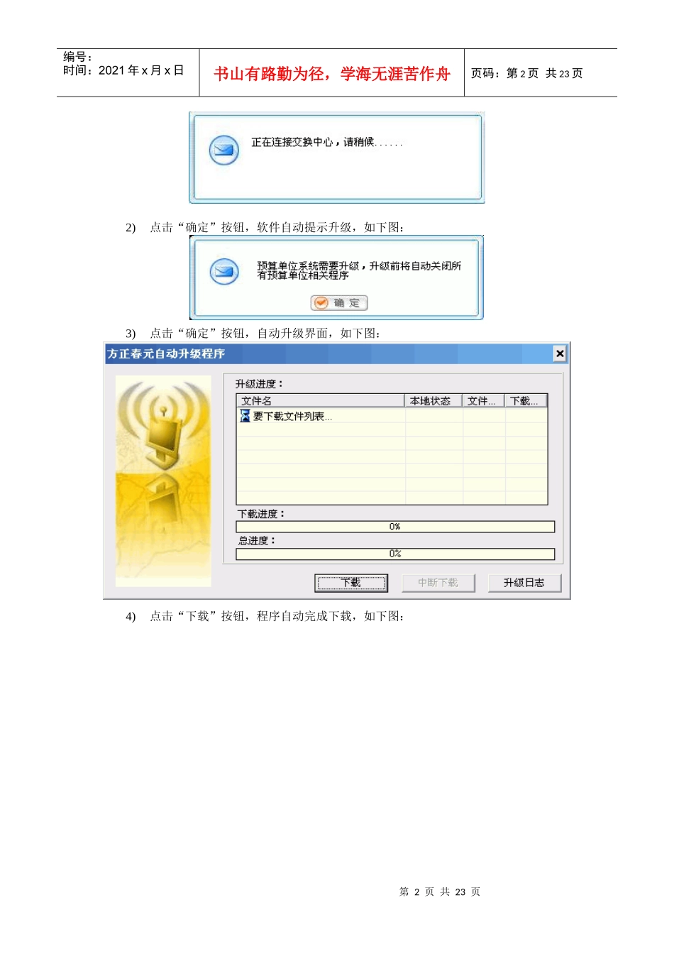预算单位财政国库集中支付系统(V20)_第2页
