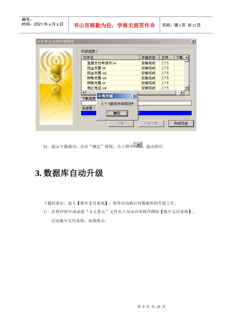 预算单位财政国库集中支付系统(V20)_第3页