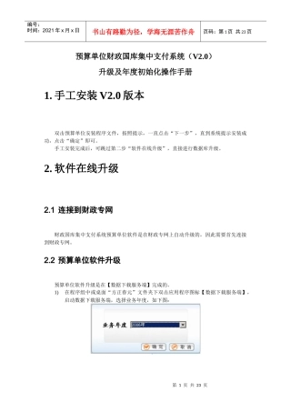 预算单位财政国库集中支付系统(V20)