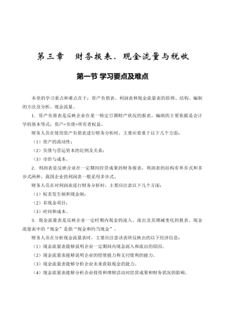 财务报表、现金流量与财务知识税收分析