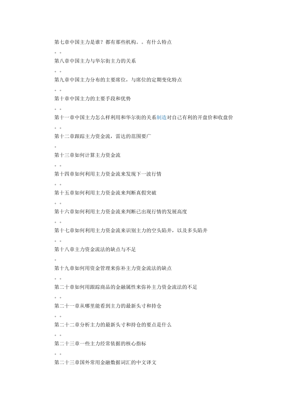 主力资金流法_第2页