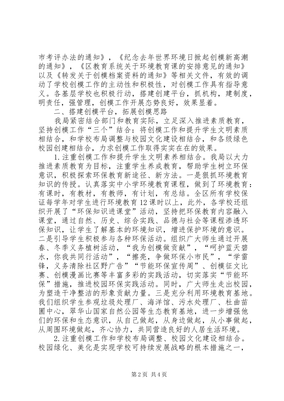 教育机关创模工作汇报_第2页