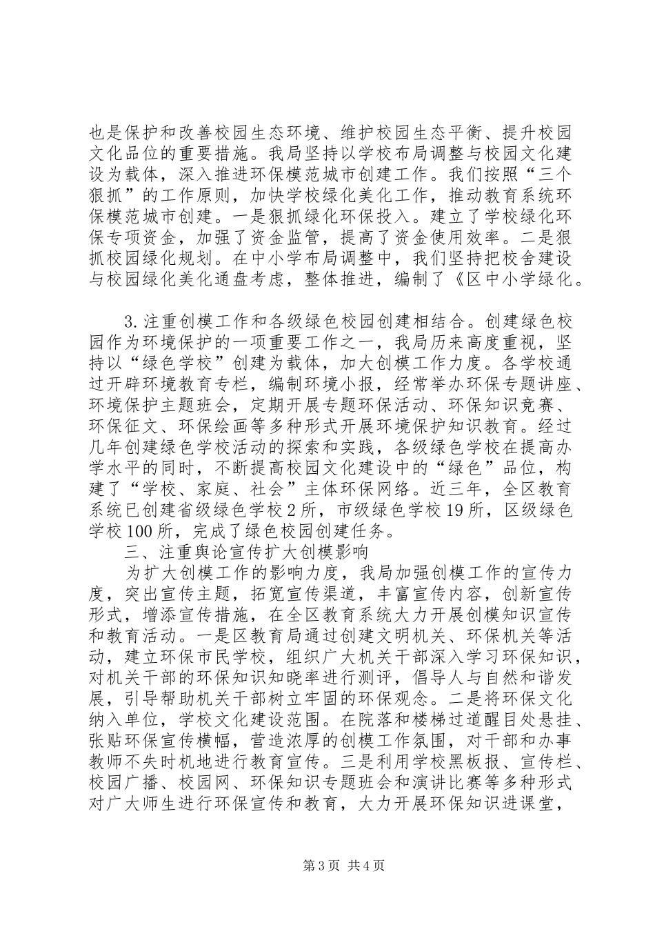 教育机关创模工作汇报_第3页