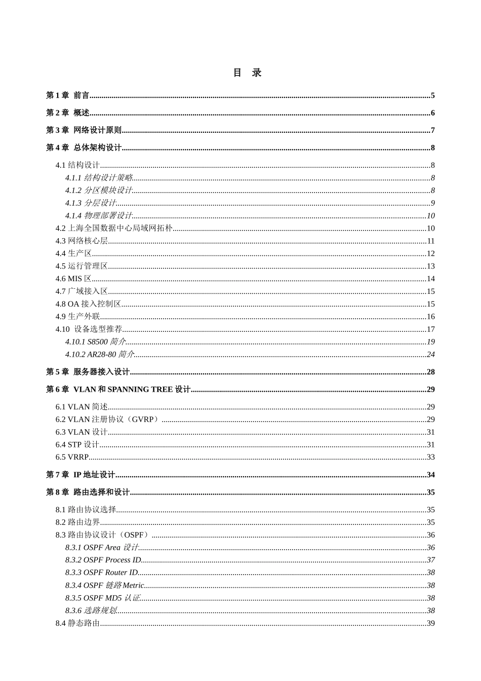 银行网络数据中心设计方案_第2页