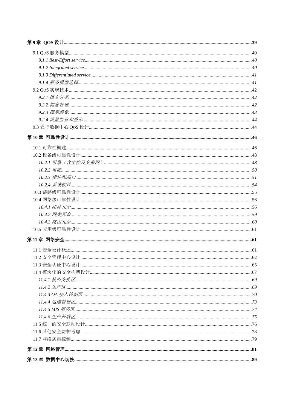 银行网络数据中心设计方案_第3页