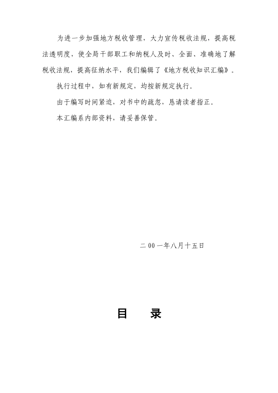 地方税收基础知识讲义_第3页