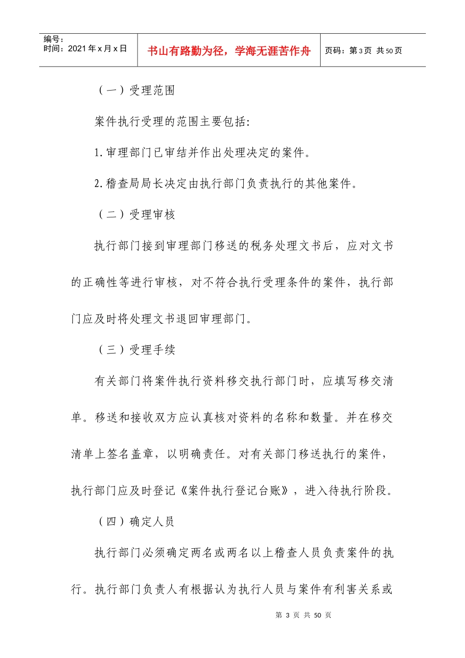 第六章税务稽查案件执行_第3页