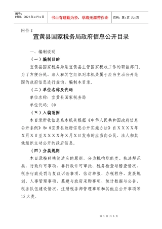 宜黄县国家税务局政府信息公开目录