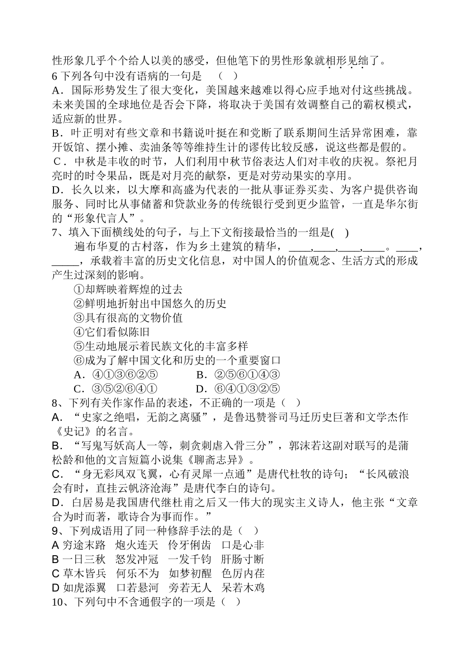 语文模拟试题_10771_第2页