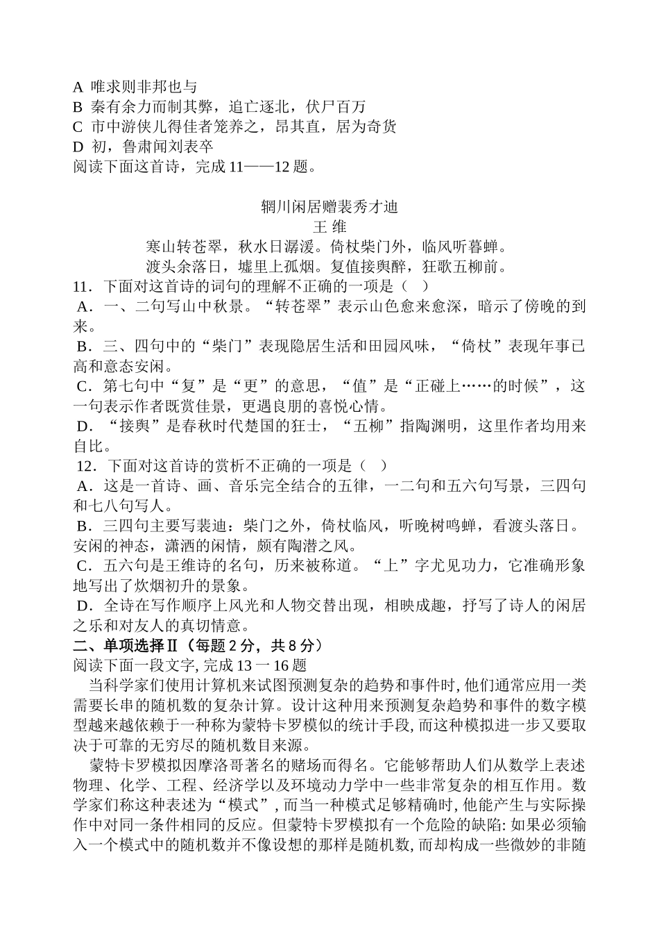 语文模拟试题_10771_第3页