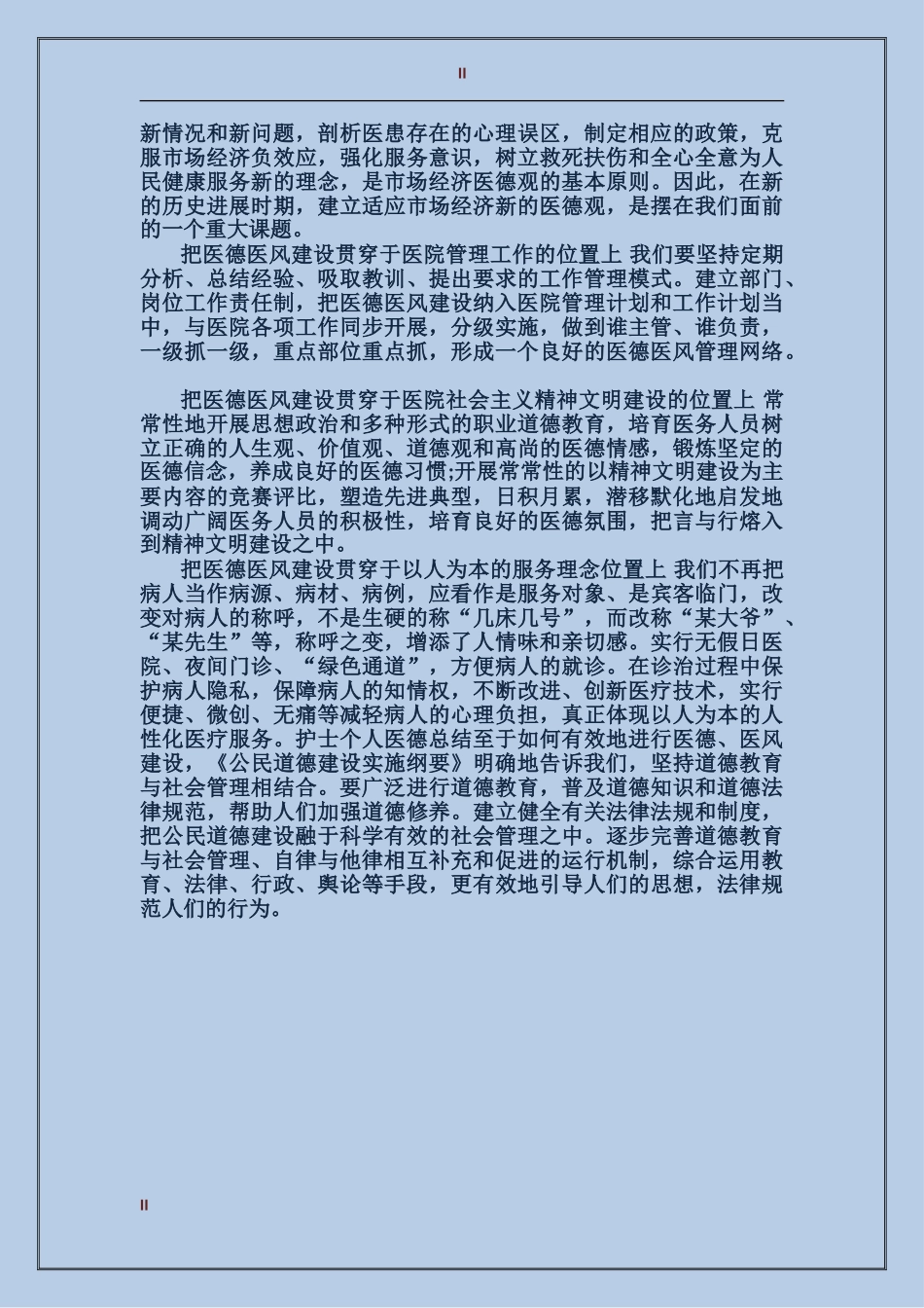 2024年财务会计个人工作总结范文_第2页