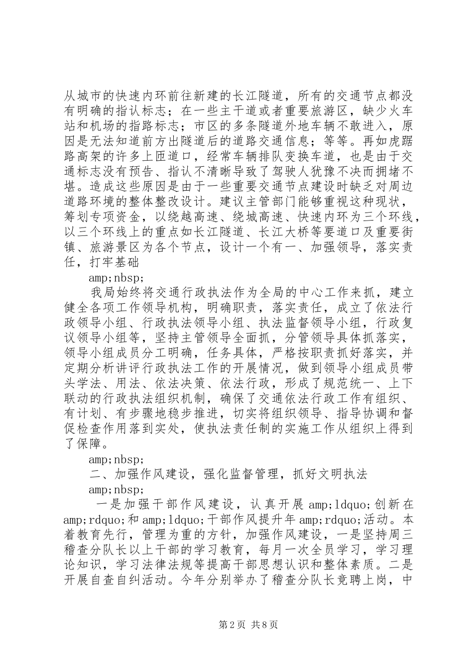 交通局行政执法自查报告(一）_第2页