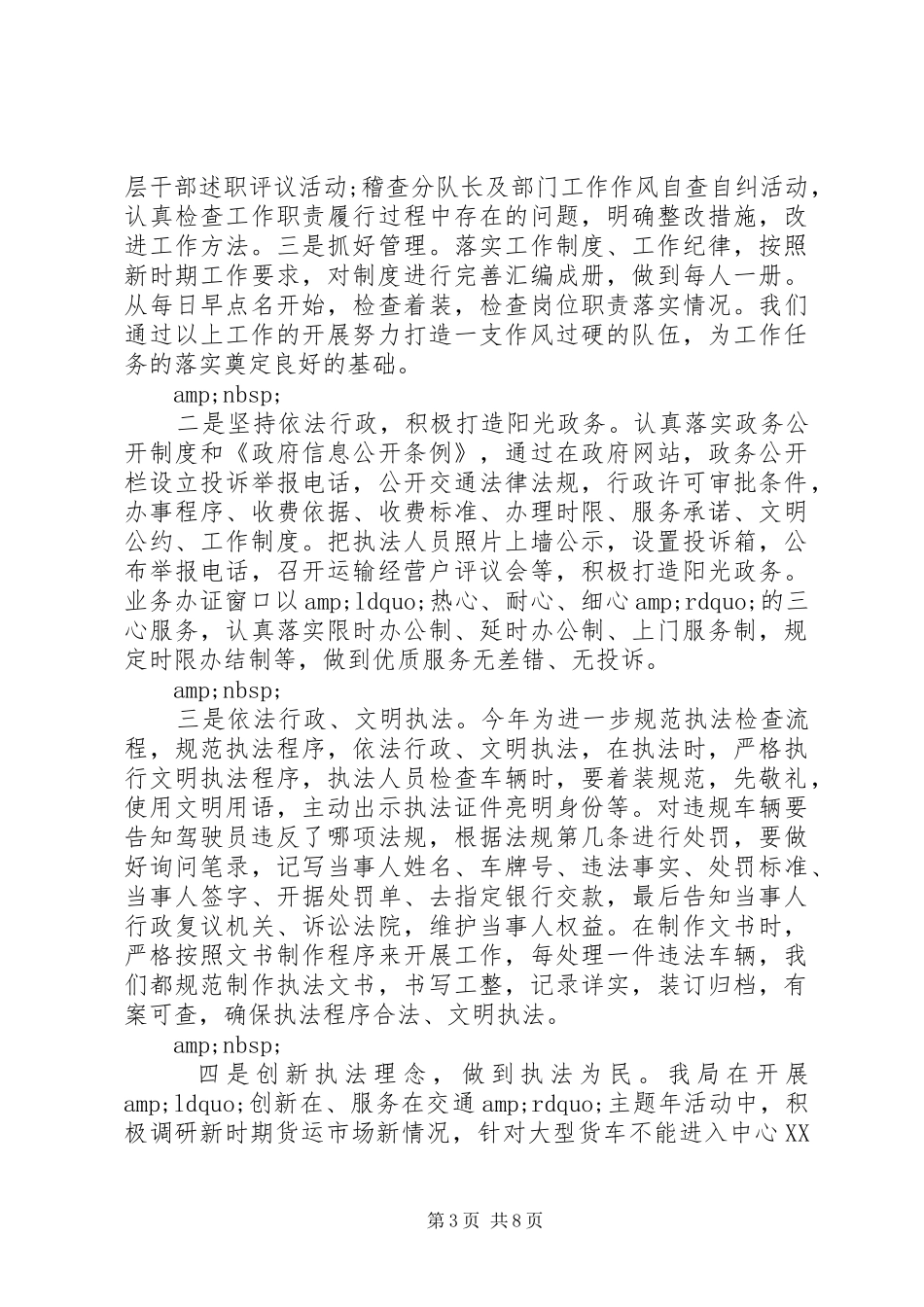 交通局行政执法自查报告(一）_第3页