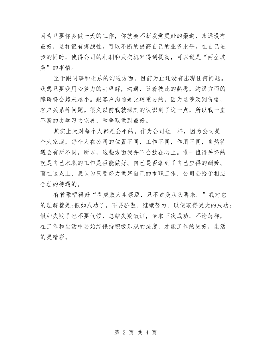 2024年11月公司员工试用期转正工作总结与2024年11月公司文化工作总结汇编_第2页