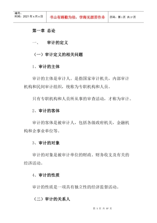 企业审计的管理定义