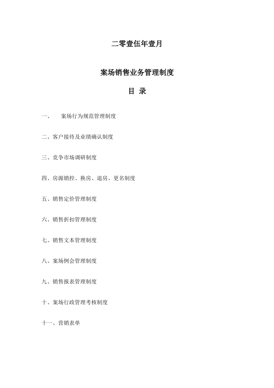 XXXX案场销售管理_第2页