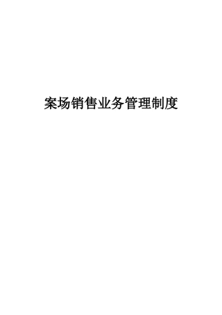 XXXX案场销售管理