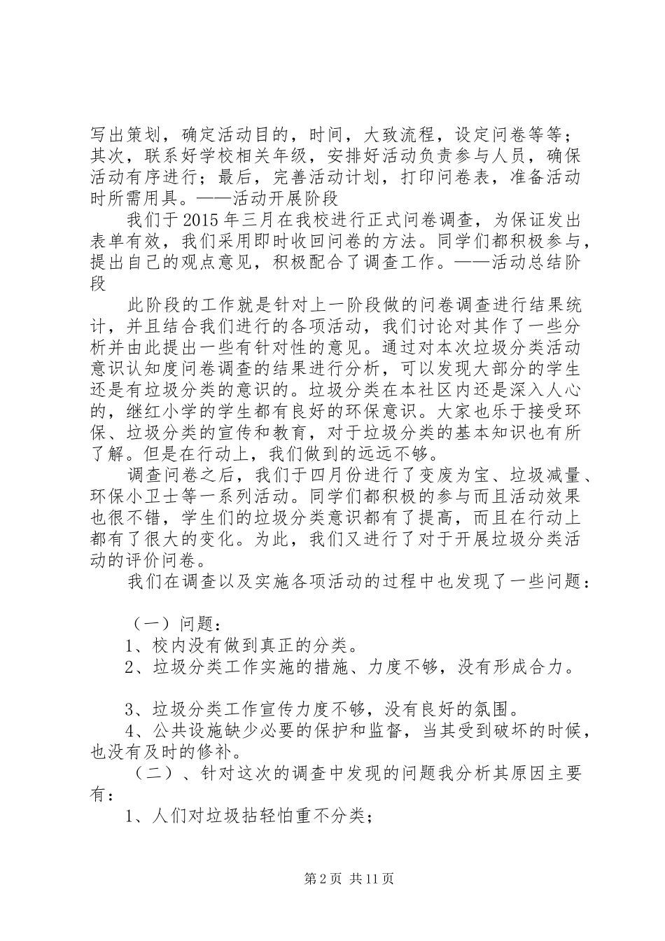 继红小学垃圾分类活动调查分析报告_第2页