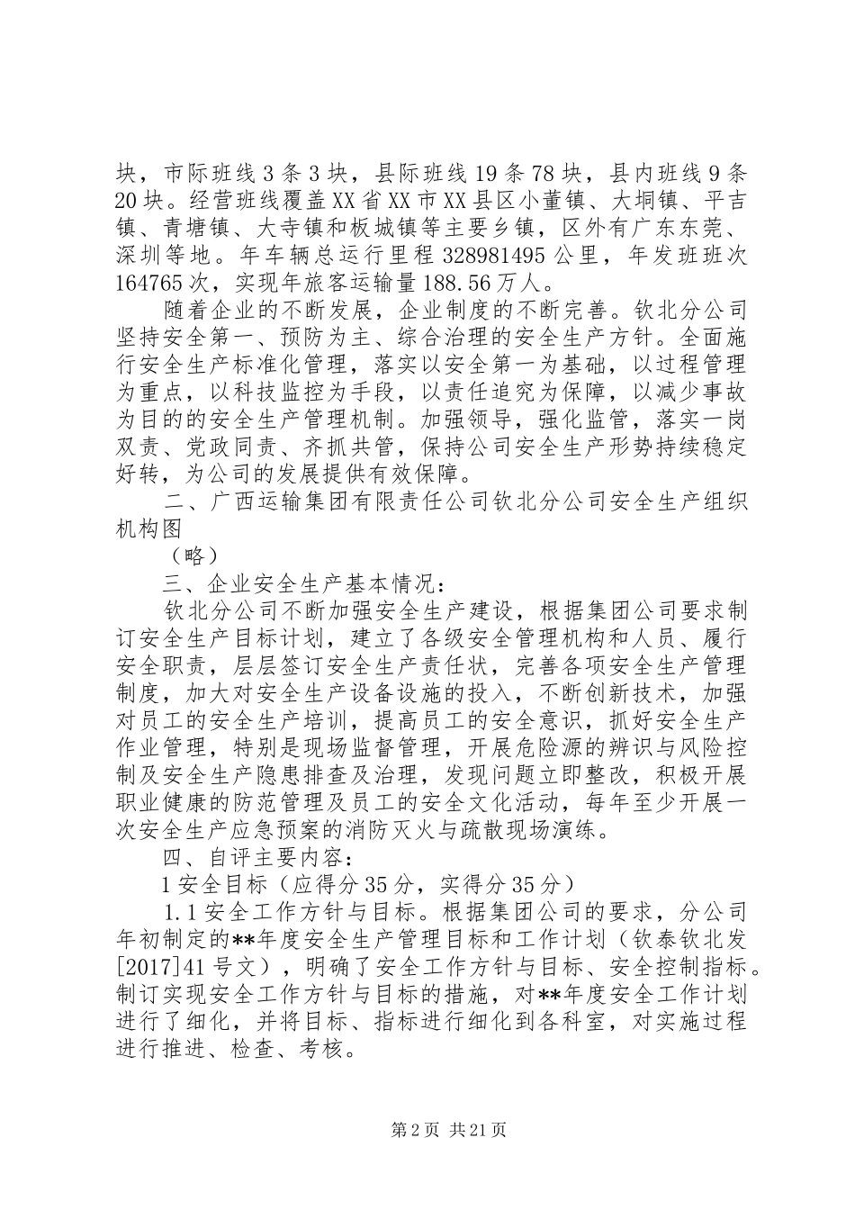 民营企业安全生产标准化自评报告范文_第2页
