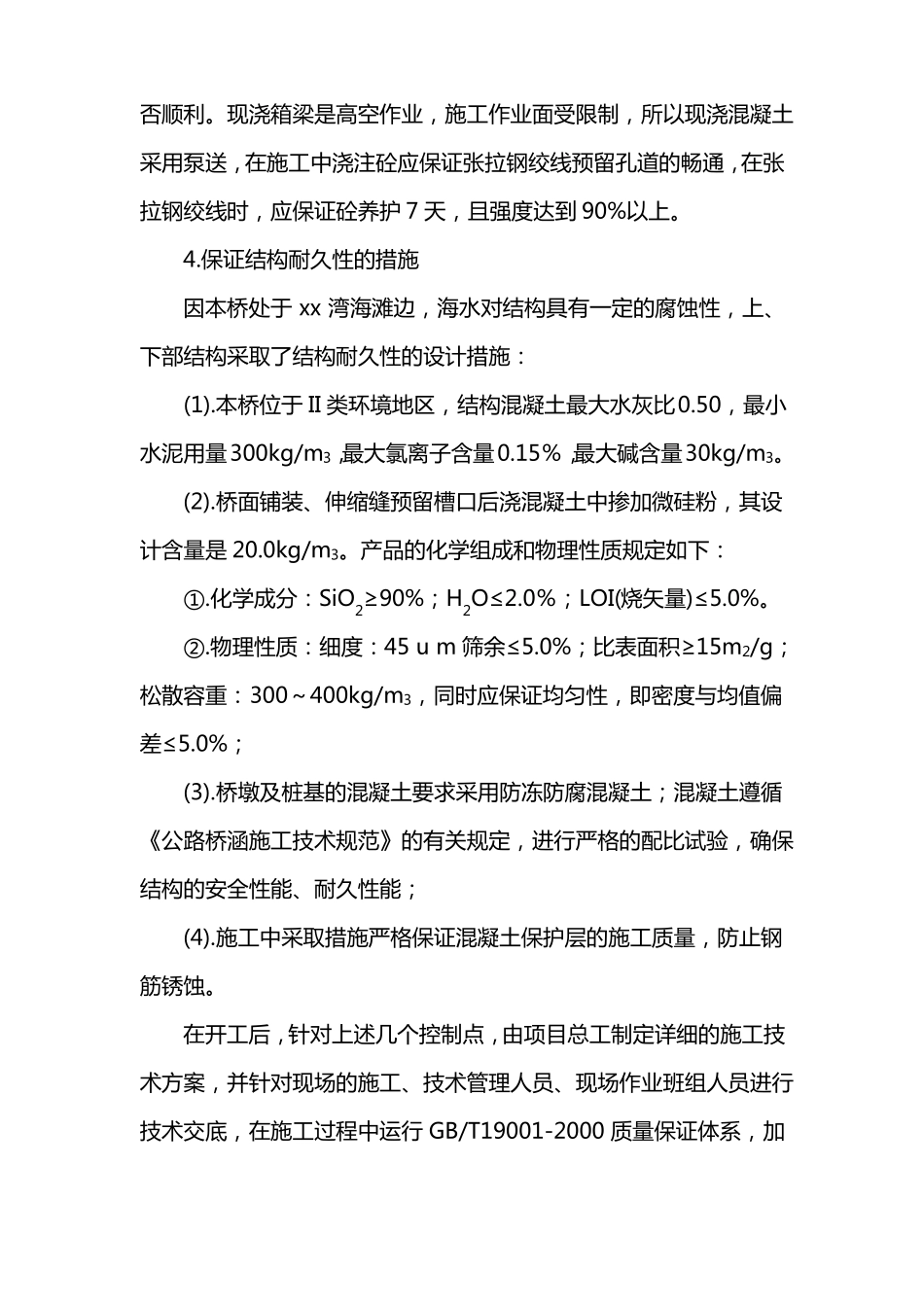 高速公路项目质量控制重点及保证措施_第2页