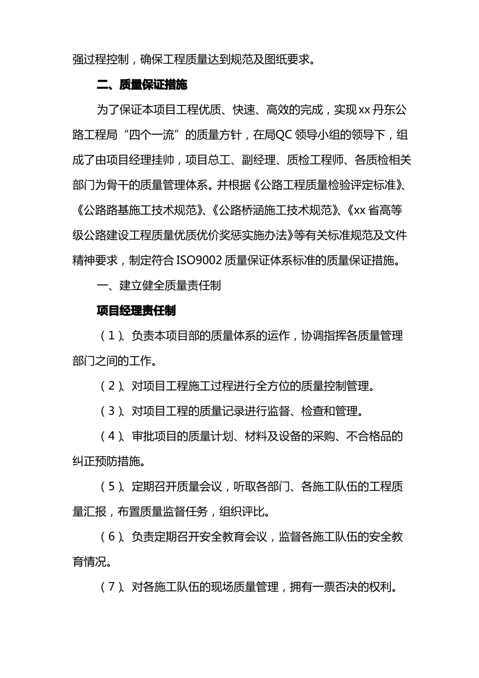 高速公路项目质量控制重点及保证措施_第3页