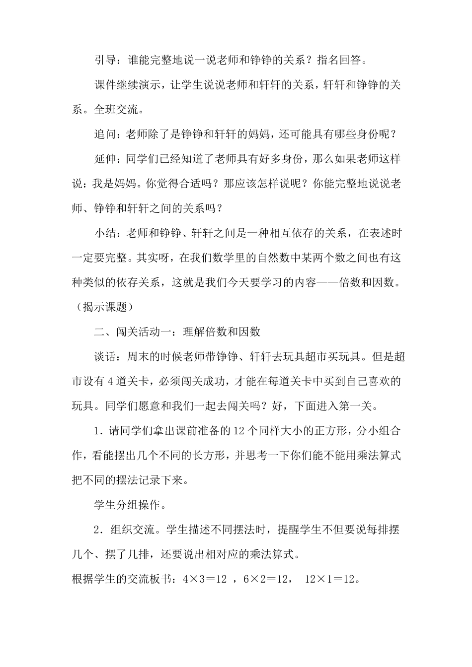 倍数和因数教案_第2页