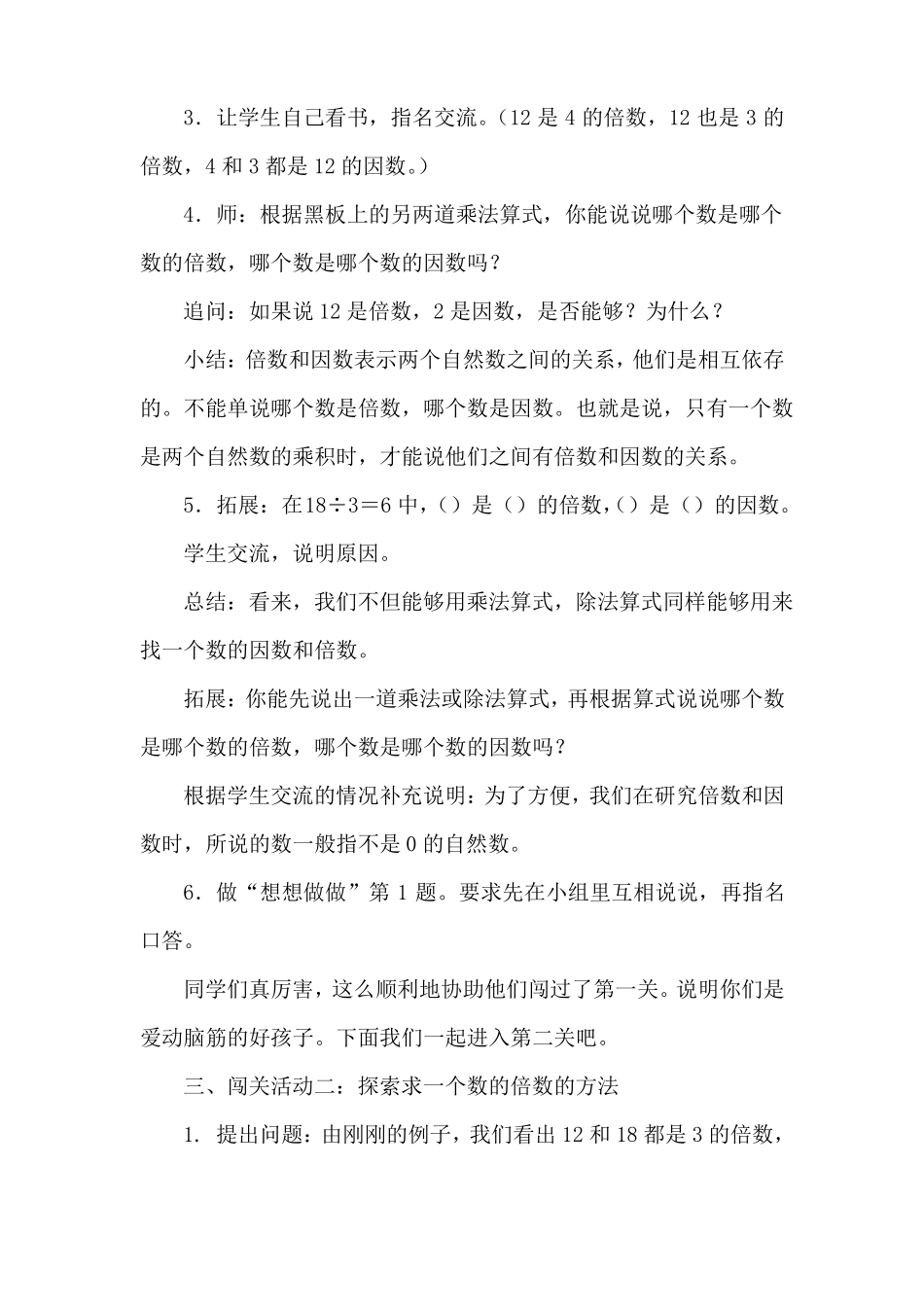 倍数和因数教案_第3页