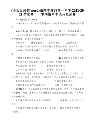 全国百强校福建厦门第一中学2022022学度高一下学期期中考试历史试卷