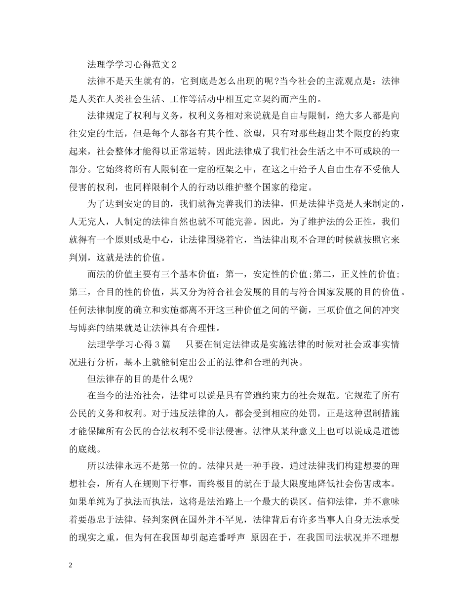 法理学学习心得总结9篇 _第2页