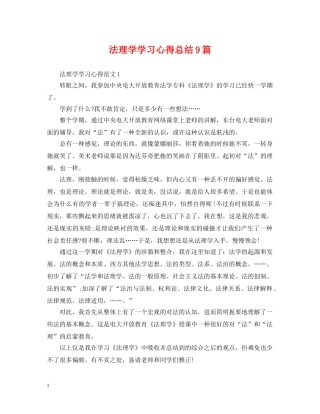 法理学学习心得总结9篇 