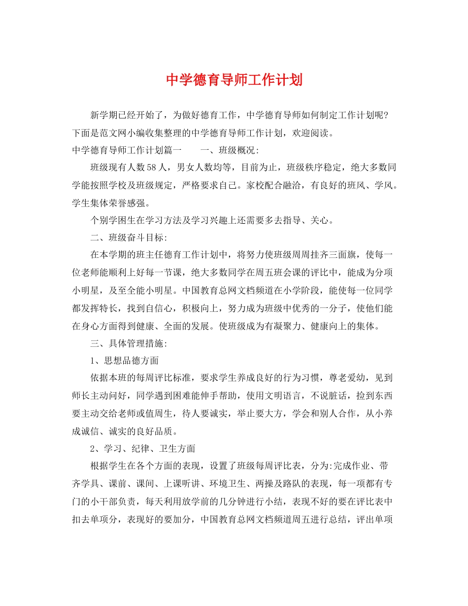 德育导师工作计划 _第1页